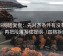 黑料网短复盘：先对齐条件有没有漏项，再把段落写成提纲（四格拆解）